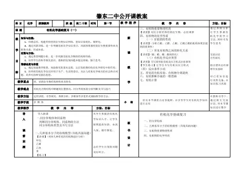 有机化学的公开课教案