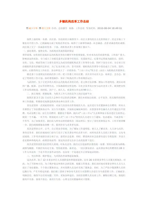 乡镇机构改革工作总结