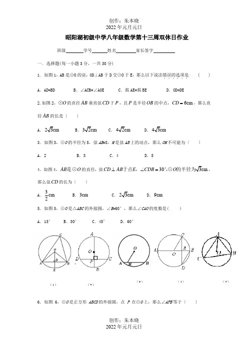 八年级数学下学期第12周双休作业试题