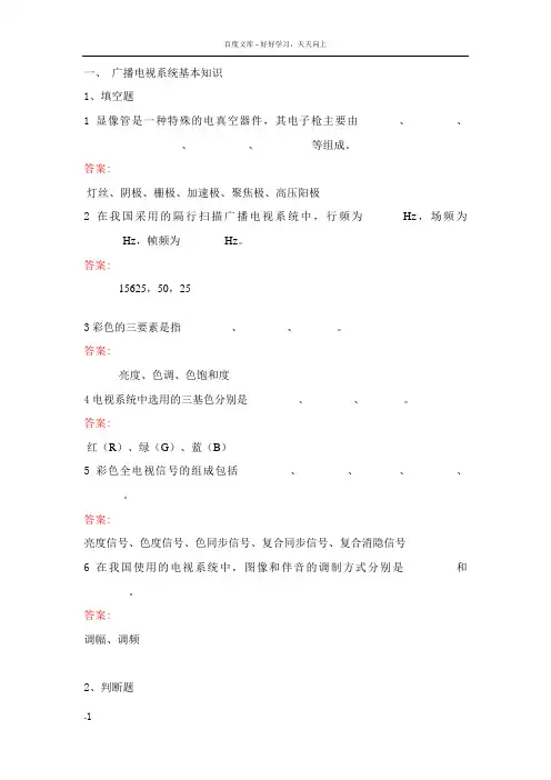 广播电视系统试题
