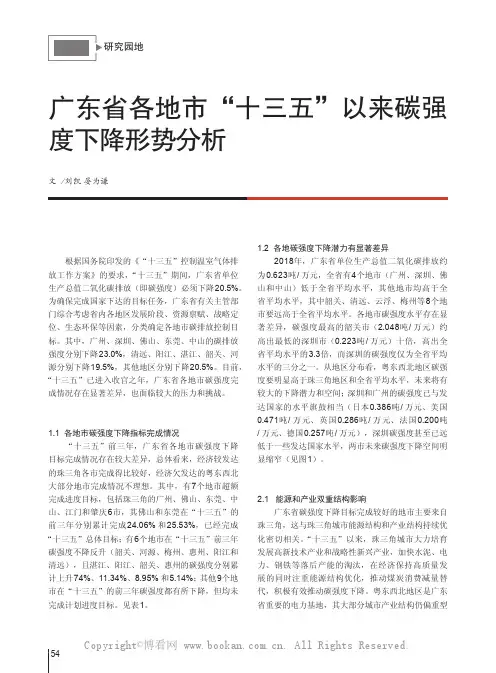 广东省各地市“十三五”以来碳强度下降形势分析