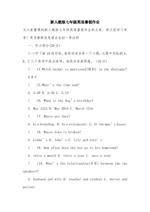 新人教版七年级英语暑假作业.doc