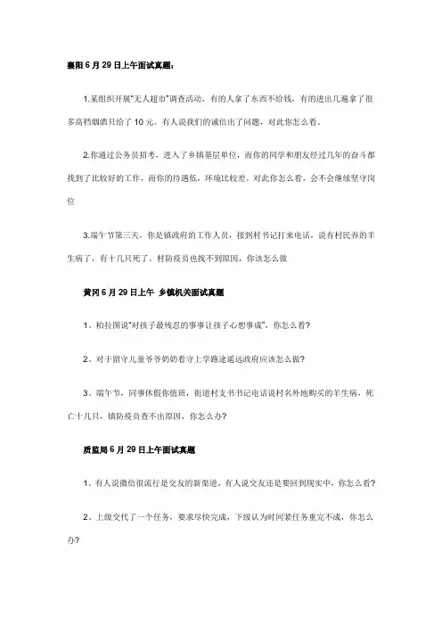 2015年湖北省公务员面试真题及解析(6月29日)