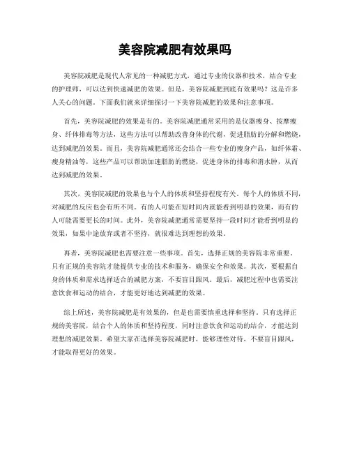 美容院减肥有效果吗