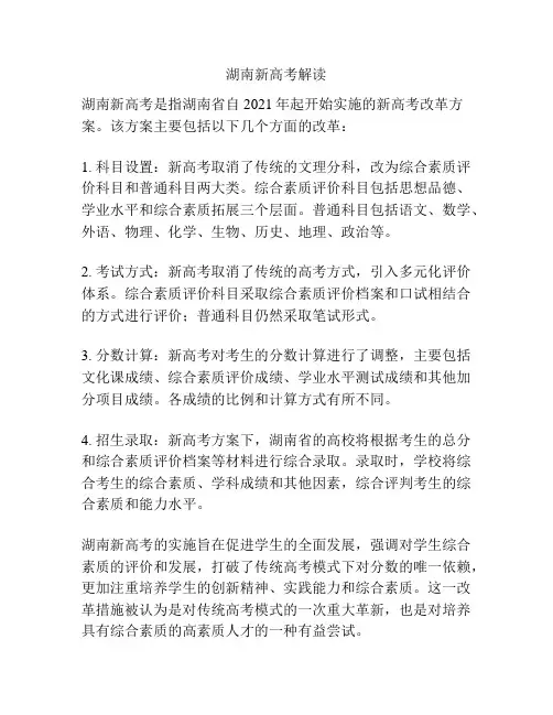 湖南新高考解读