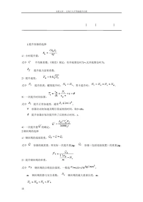 提升机的选型方法及步骤