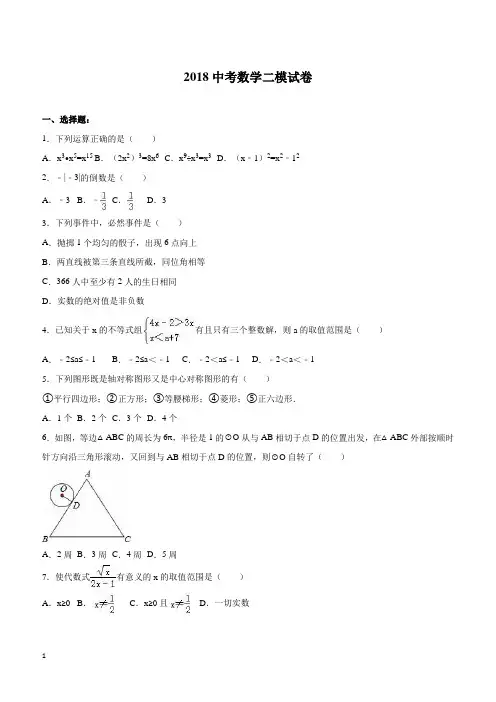 2018届中考数学二模试卷(带答案)  (22)