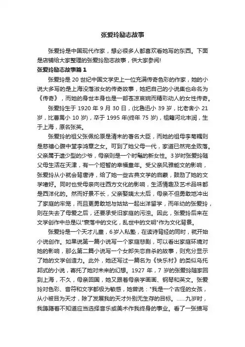 张爱玲励志故事