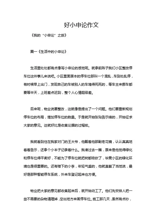 好小申论作文