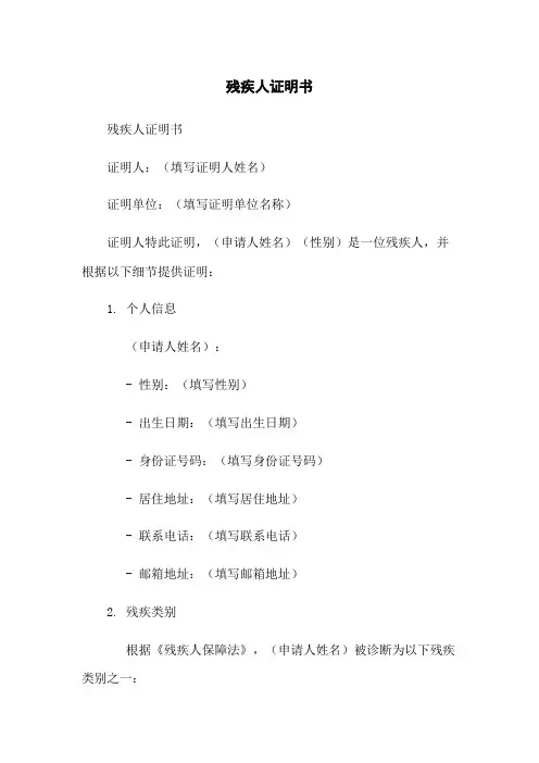 残疾人证明书