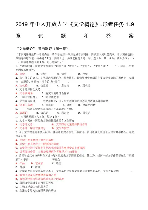 电大开放大学《文学概论》形考任务精选章试题和答案