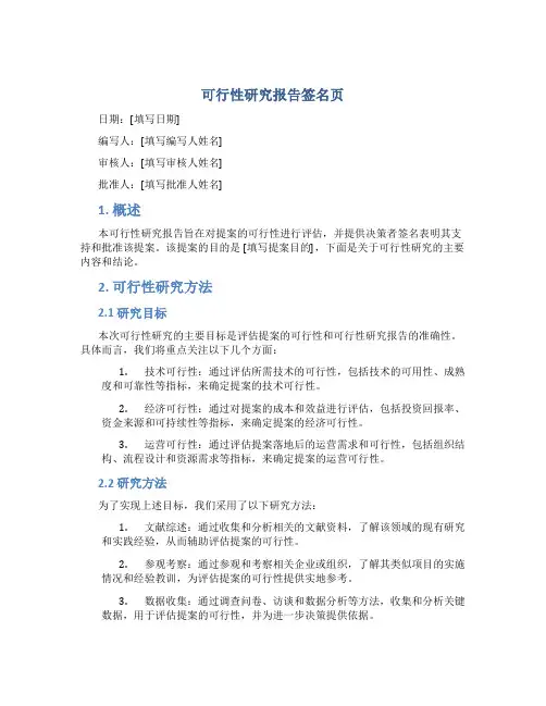 可行性研究报告签名页