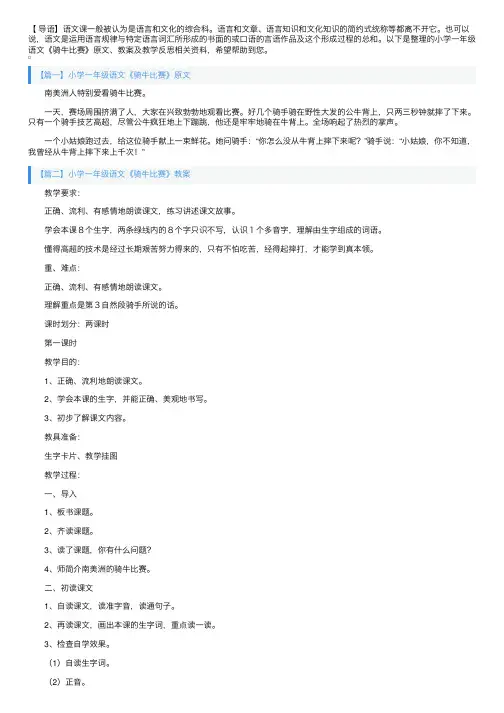 小学一年级语文《骑牛比赛》原文、教案及教学反思