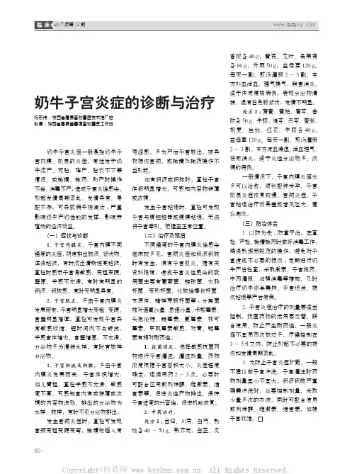 奶牛子宫炎症的诊断与治疗