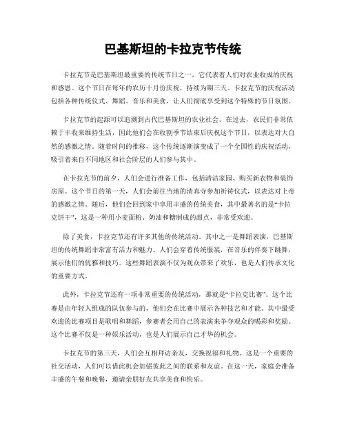 巴基斯坦的卡拉克节传统