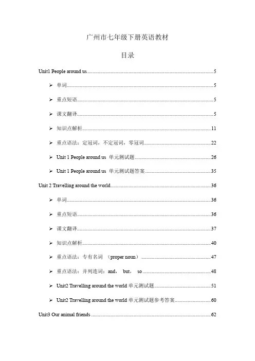 牛津深圳版七年级下册英语知识点总结全册含习题和答案
