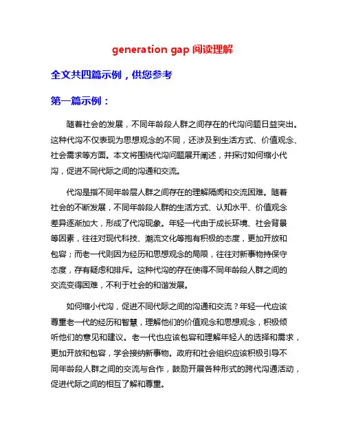 generation gap阅读理解