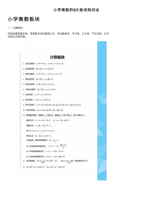 小学奥数的6大板块知识点