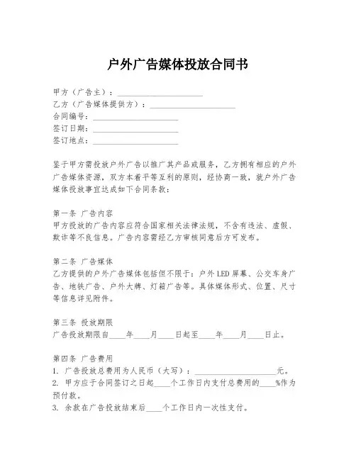 户外广告媒体投放合同书