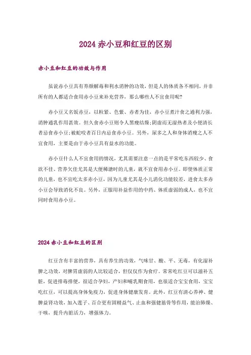 2024年赤小豆和红豆的区别
