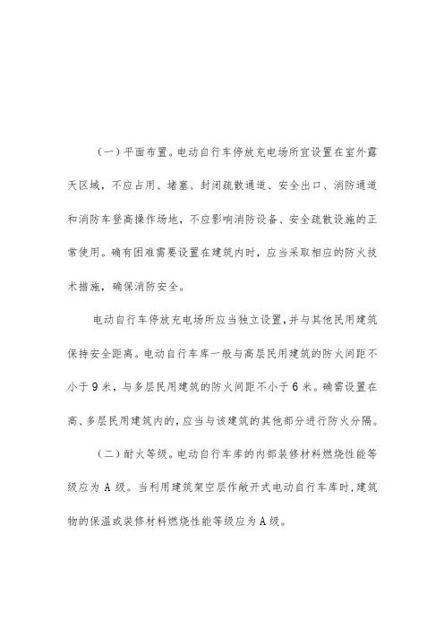 电动自行车停放充电场所消防设计要求