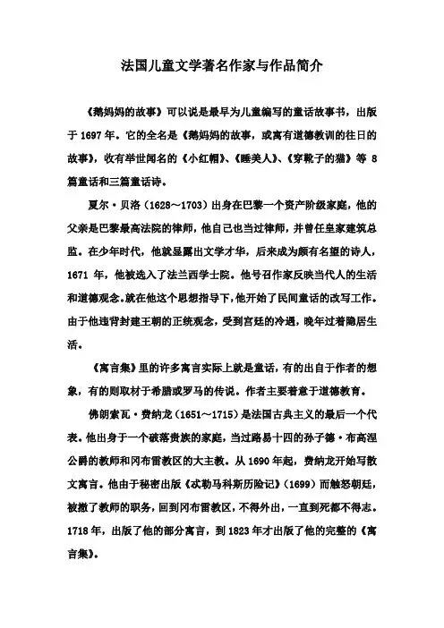 法国儿童文学著名作家与作品简介
