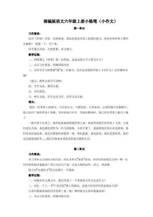 部编版语文六年级上册小练笔(小作文)