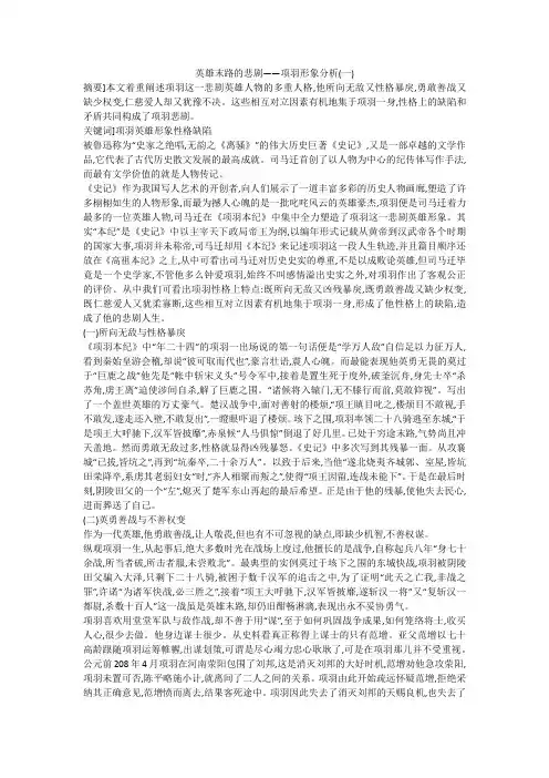 英雄末路的悲剧——项羽形象分析(一)