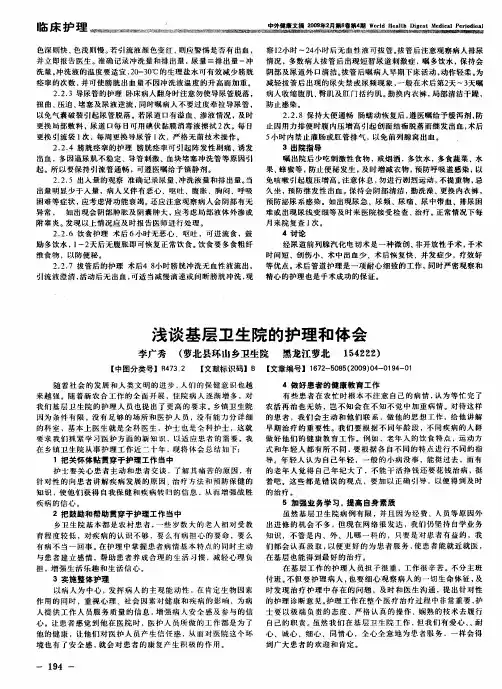 浅谈基层卫生院的护理和体会