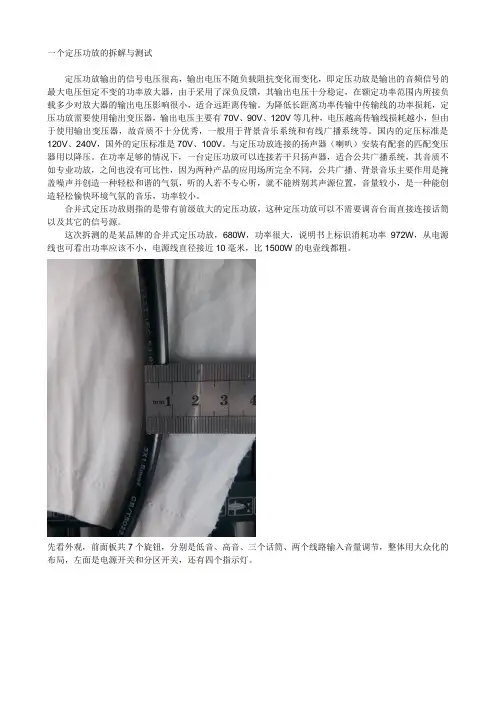 定压功放的拆解