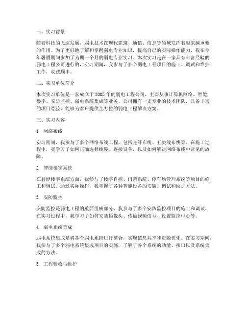 弱电专业实习报告