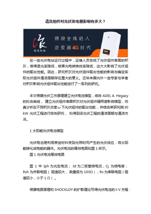 清洗组件对光伏发电量影响有多大？