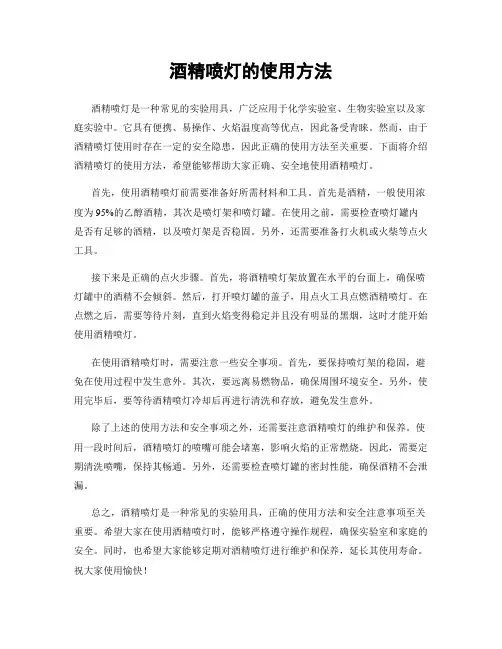 酒精喷灯的使用方法