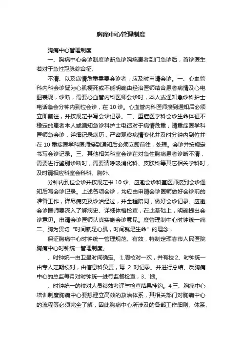 胸痛中心管理制度