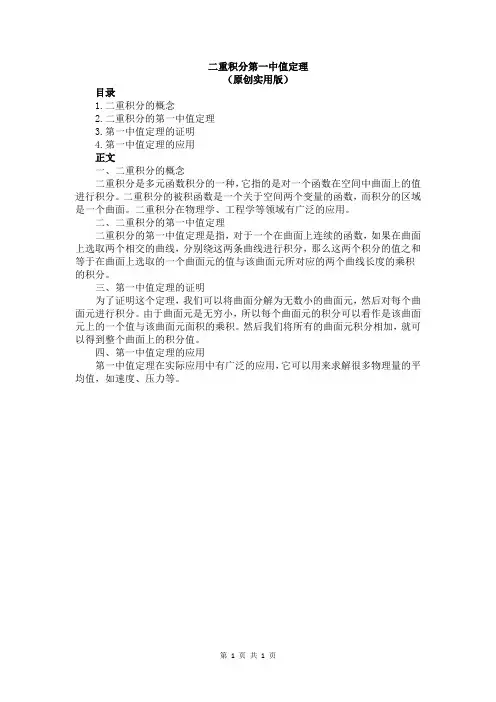 二重积分第一中值定理