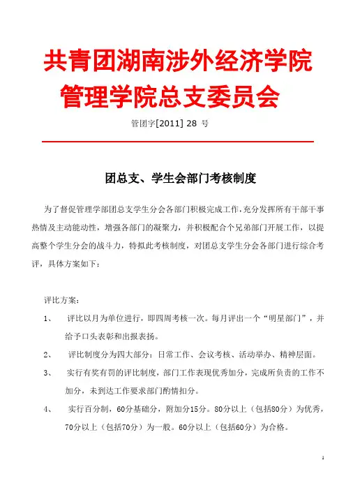 团总支、学生会部门考核制度