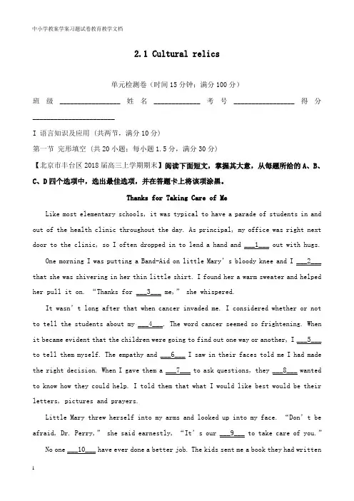 【教育文档】2019年高考英语一轮复习 2.1 Cultural relics测及解析答案.doc