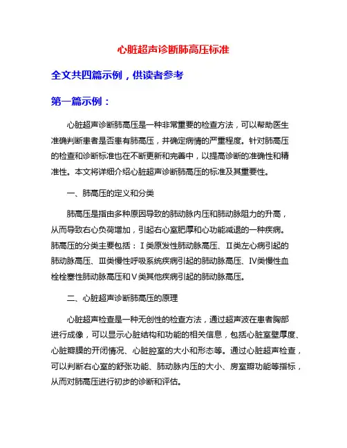 心脏超声诊断肺高压标准