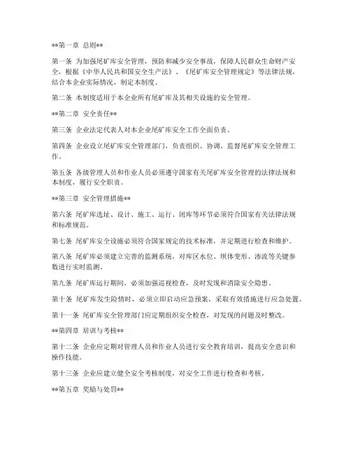 尾矿库安全管理制度范本