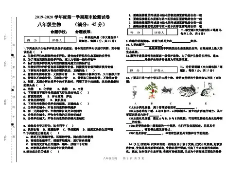 甘肃2019-2020八年级八年级生物期末试卷及答案
