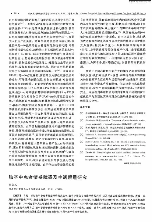 脑卒中患者情感障碍及生活质量研究