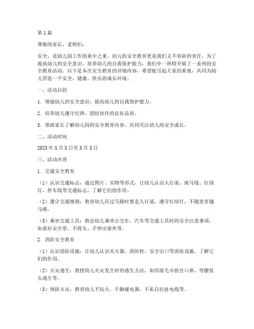 幼儿园中一班安全教育(3篇)