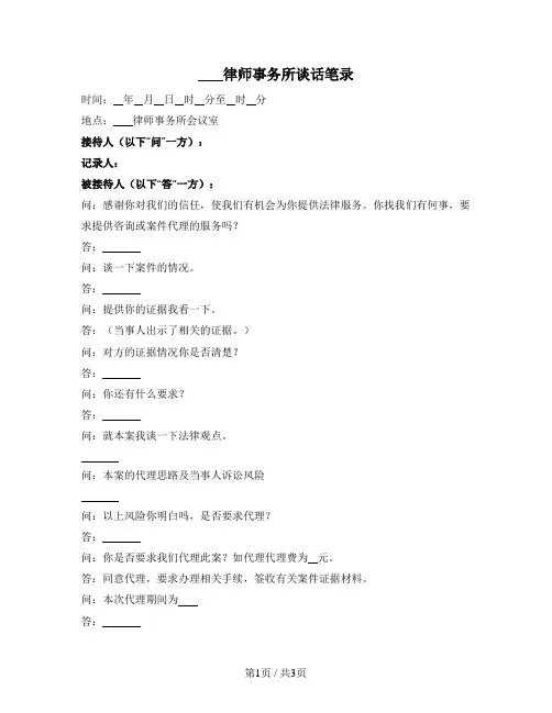 律师事务所谈话笔录（当事人、证人）