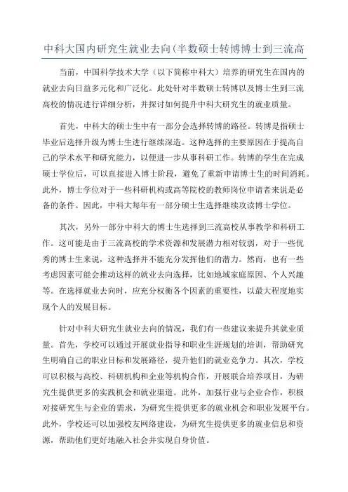 中科大国内研究生就业去向(半数硕士转博博士到三流高