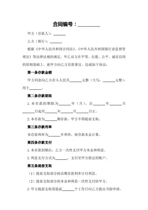 标准存款合同范本