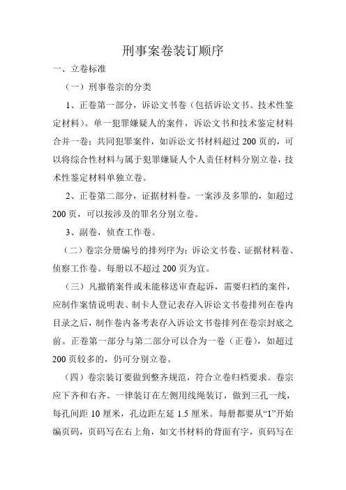 刑事案件装订顺序