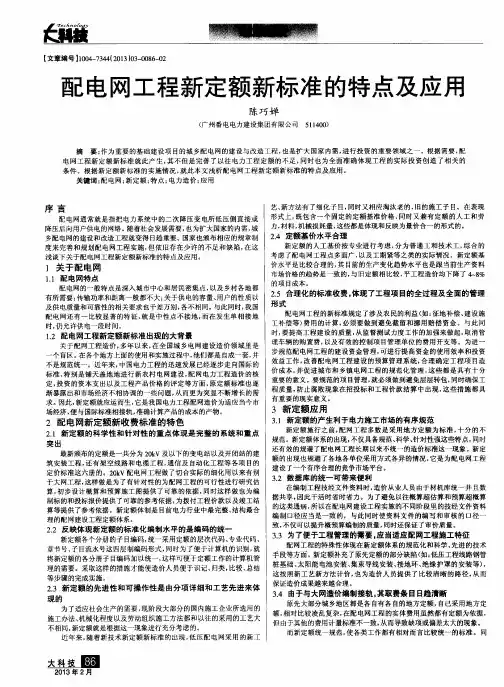 配电网工程新定额新标准的特点及应用