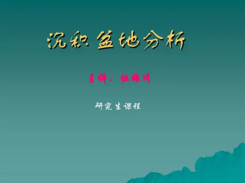 第九章 压陷(挠曲)盆地