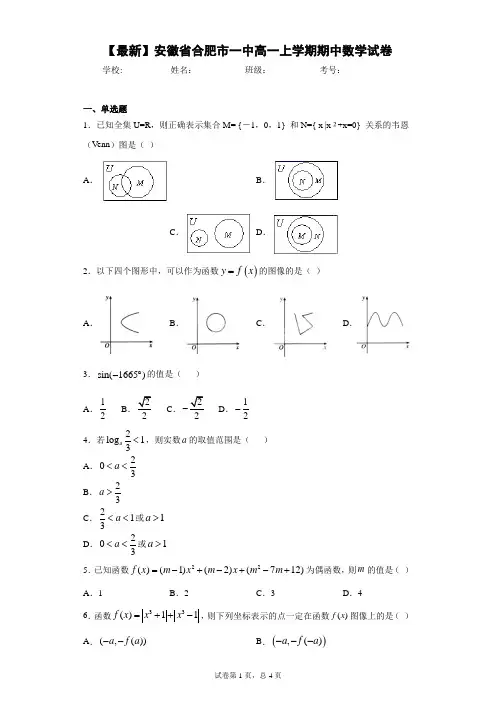 2020-2021学年安徽省合肥市一中高一上学期期中数学试卷