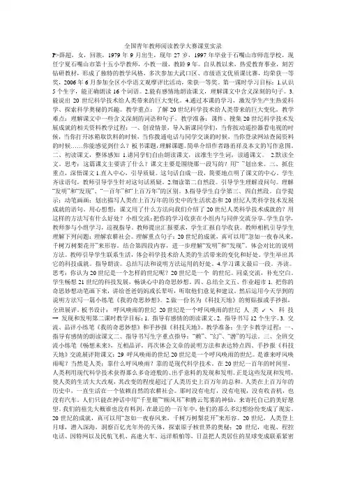 全国青年教师阅读教学大赛课堂实录
